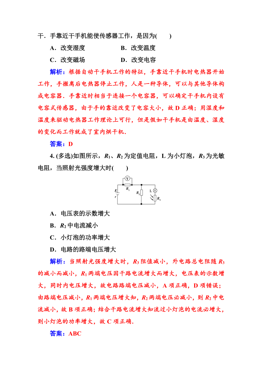 高中物理粤教版选修3-2作业题   第三章第二节  传感器的原理