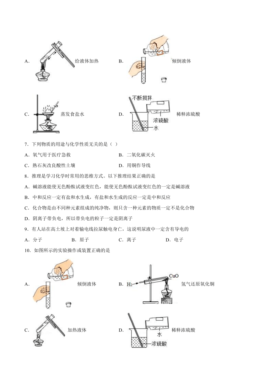 7.2几种常见的酸和碱随堂练习—2021_2022学年九年级化学仁爱版下册（word版含解析）