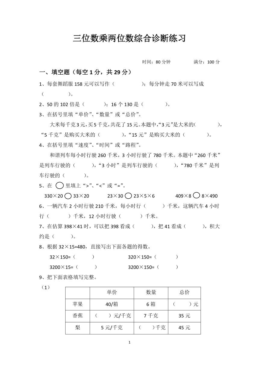 苏教版四年级下册 第三单元 三位数乘两位数（无答案）