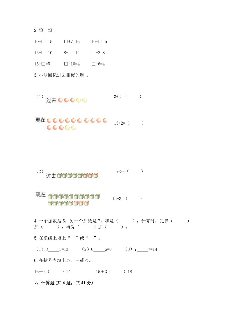 人教版一年级上册数学第八单元《20以内的进位加法》测试卷含答案