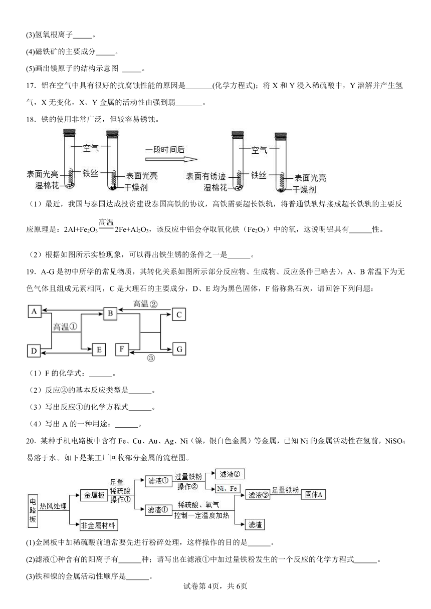 第六章金属同步练习题（含解析） 2023-2024学年科粤版（2012）九年级化学下册