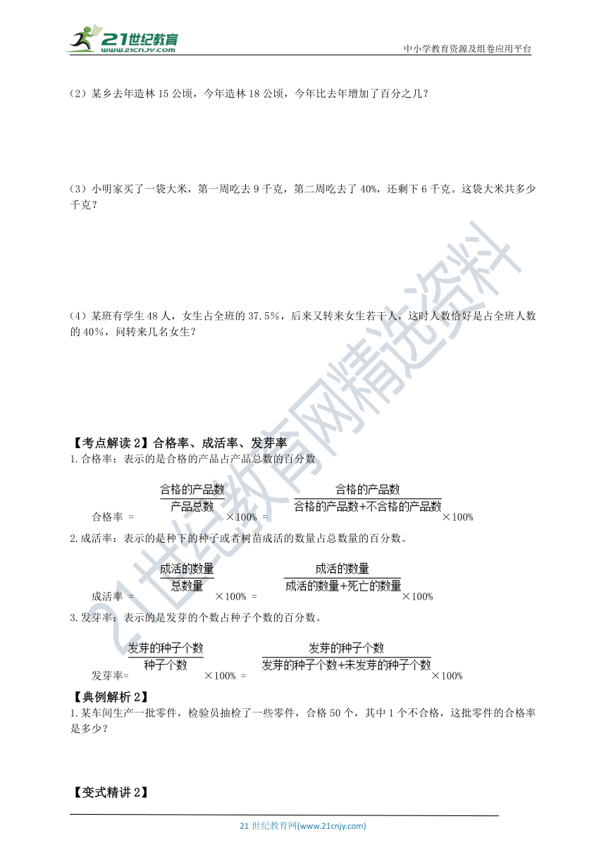 北师大版六年级数学上期末复习第七讲百分数（一）同步学案