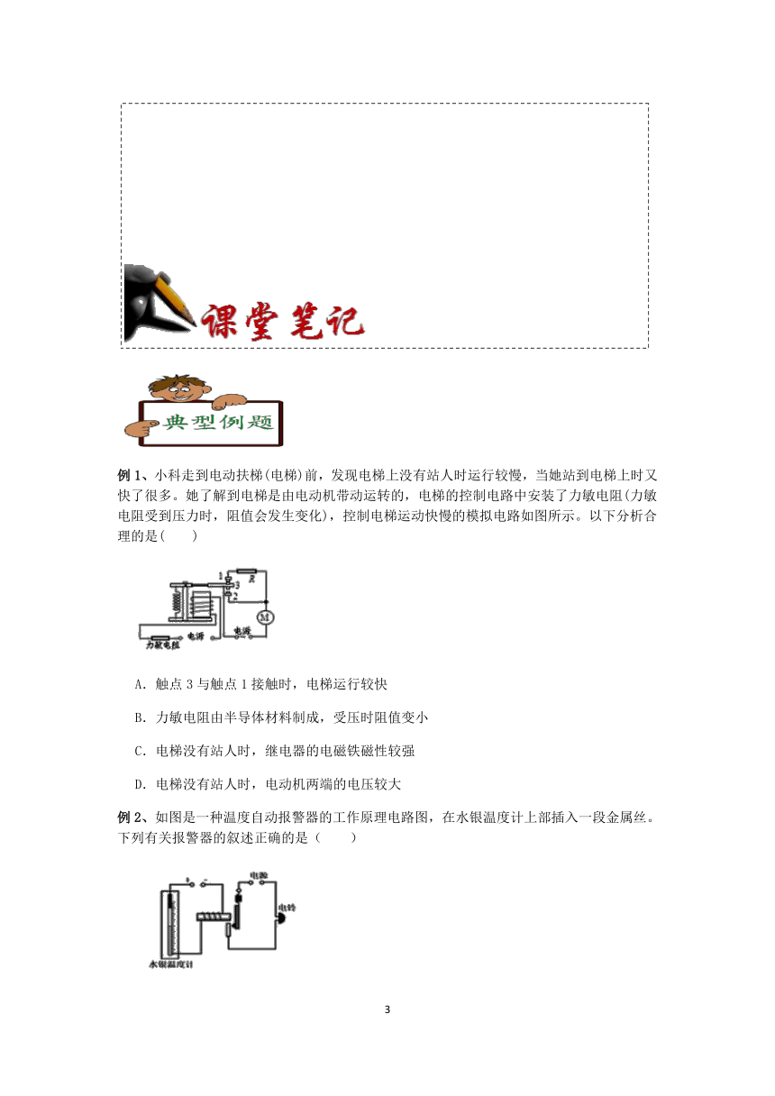 【快人一步】浙教版2022-2023学年寒假八（下）科学讲义（三）：电磁铁的应用【wrod，含答案】