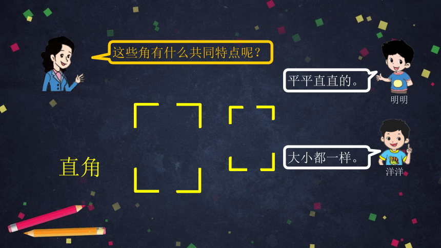 三年级【数学(北京版)】角的初步认识(第二课时)课件（38张PPT)