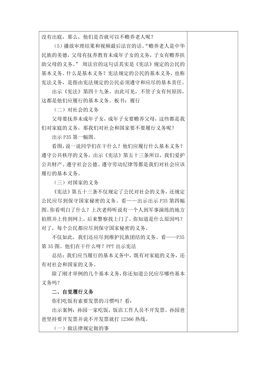 7.公民的基本权利和义务  教案+当堂达标训练题