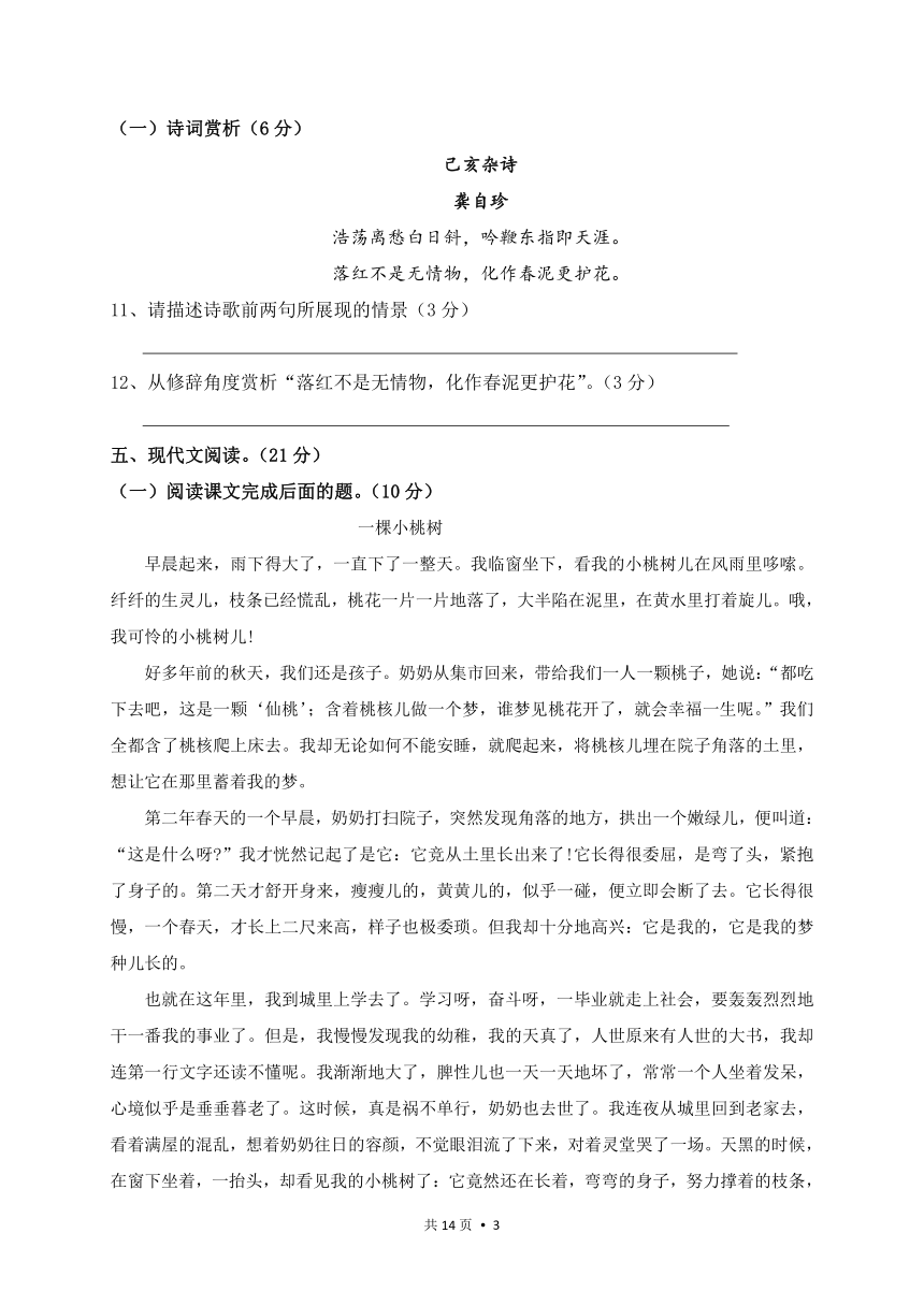 四川省隆昌市知行中学2020-2021学年第一学期八年级语文开学考试试题（word版，无答案）