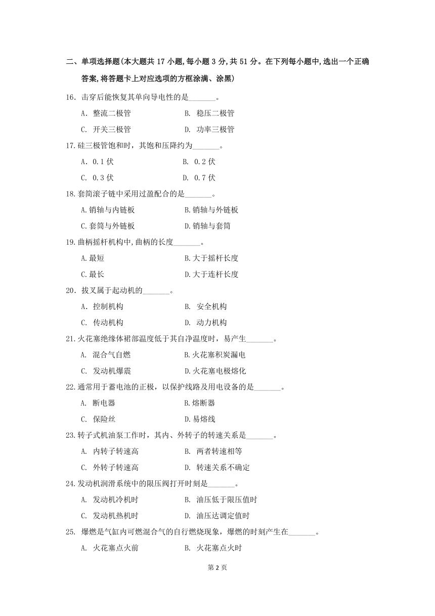 江苏省职业学校职教高考联盟2023届高三年级第一轮复习调研测试汽车专业综合理论试卷（PDF版，含答案）