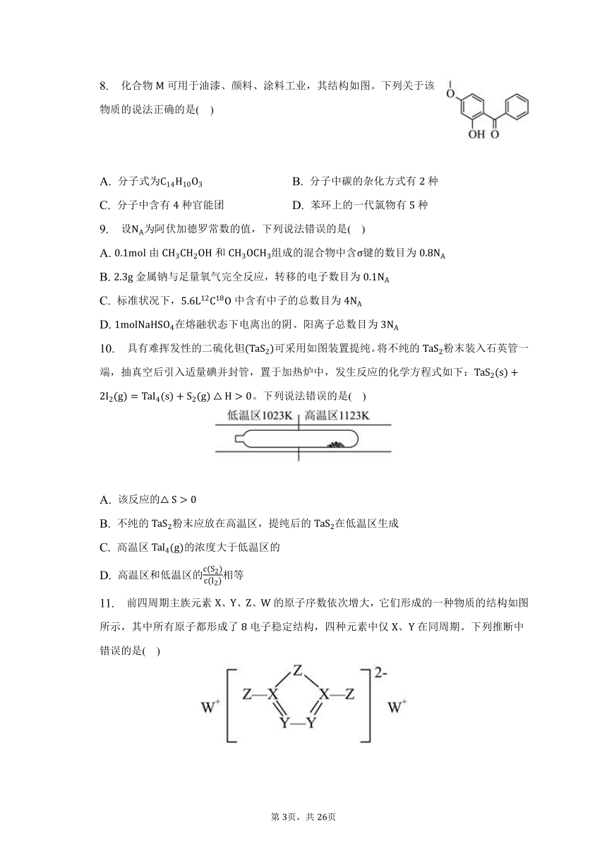 2023年辽宁省锦州市部分学校高考化学联考试卷（含解析）