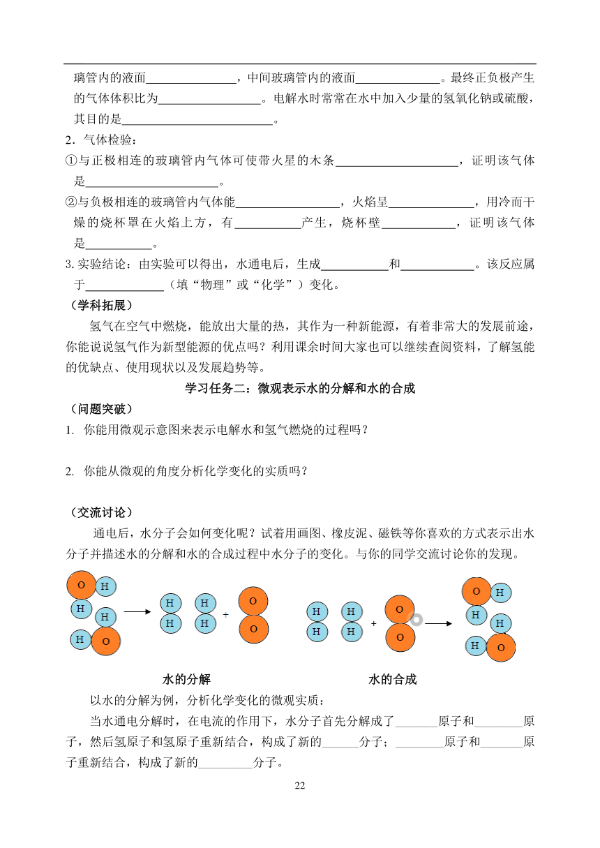 【高效课堂】2.2.1 水分子的变化（1） 学案 （pdf版，无答案）