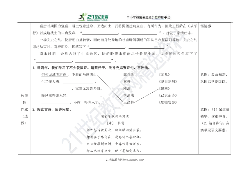 9.古诗三首“双减”分层作业（含答案）