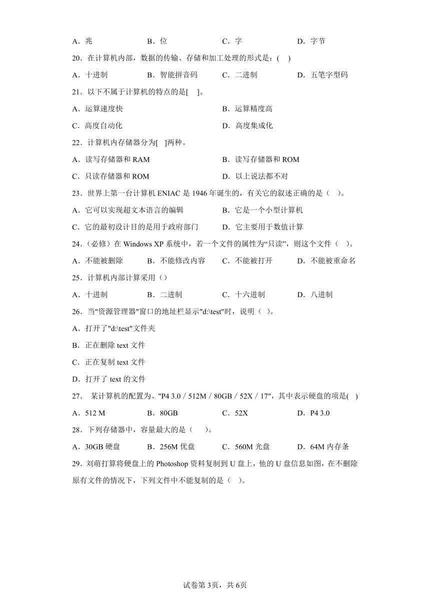 中考信息技术：计算计工作原理 选择题 专题训练（Word版，含答案）