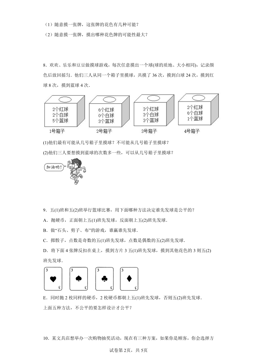 人教版五年级上册数学第四单元可能性解答题专题训练（含答案）