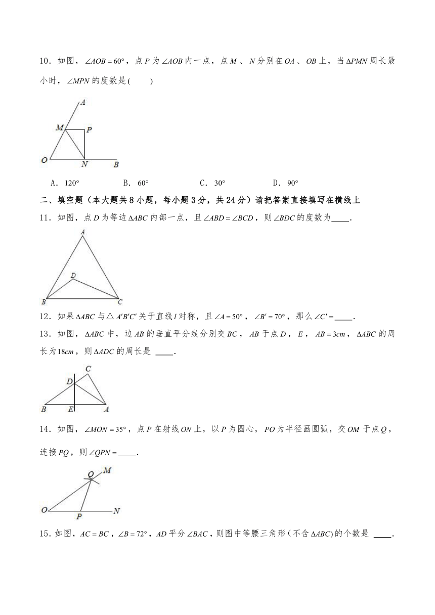 沪科版八年级数学上册 第15章轴对称图形与等腰三角形单元测试（含答案）