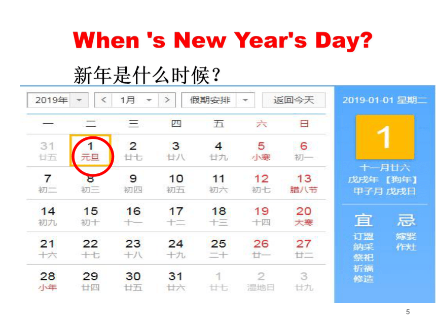 Unit 8 Happy New Year（Story time）课件（共57张）