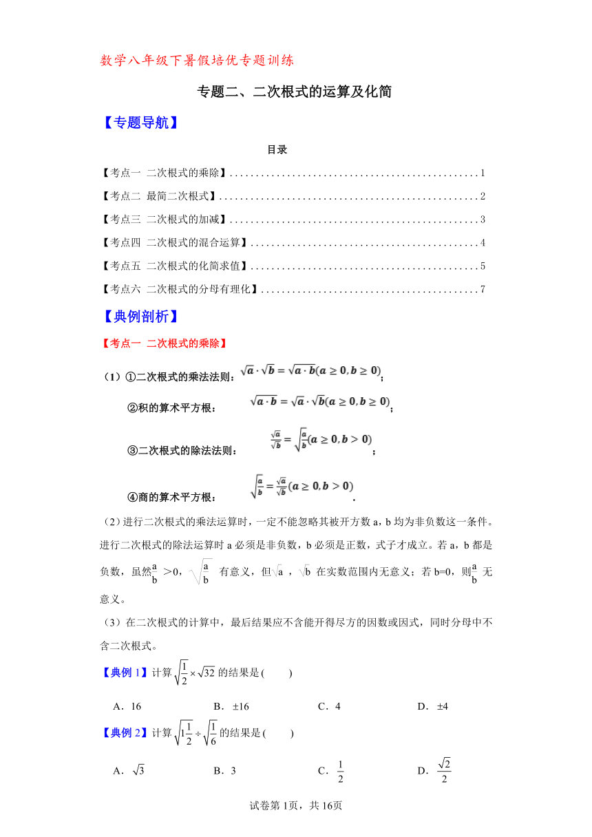 数学八年级下暑假培优专题训练2（含解析）