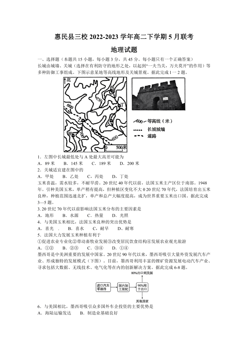 山东省滨州市惠民县三校2022-2023学年高二下学期5月联考地理试题（含答案）