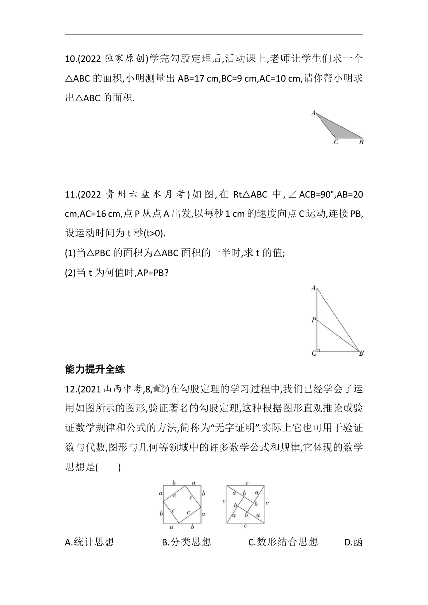 2022-2023学年北师大版八年级数学上册1.1  探索勾股定理  同步练习（含答案）