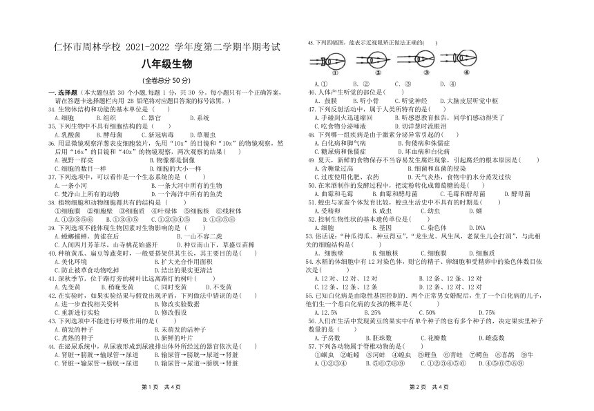 贵州省仁怀市周林学校2021-2022学年八年级下学期期中生物试题（Word版无答案）