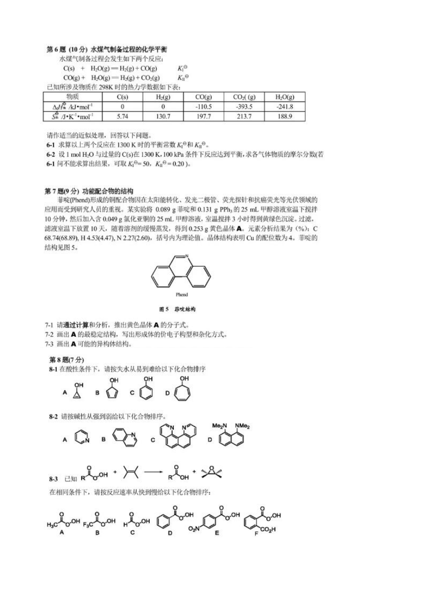 第35届中国化学奥林匹克（初赛）试题（PDF版含答案）