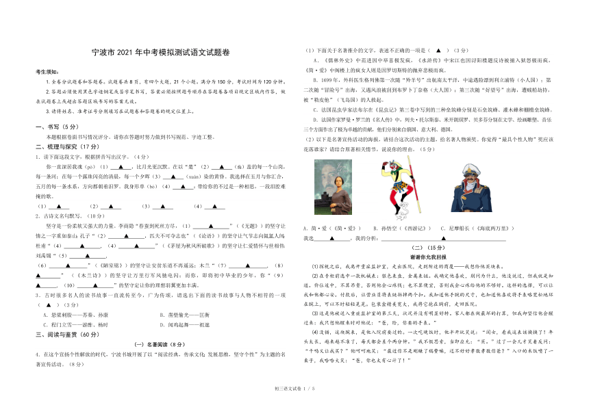 2021年浙江省宁波市中考模拟测试语文试题卷（PDF版含答案）