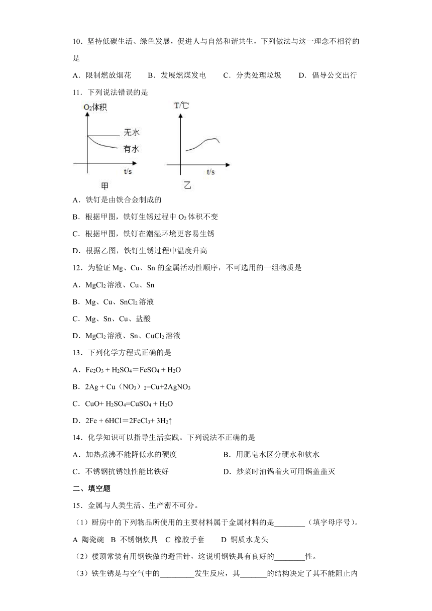 九年级化学鲁教版下册   第九单元金属测试题 （含答案）