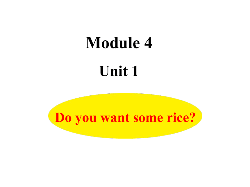 Module 4 Unit 1 Do you want some rice? 课件（10张ppt）