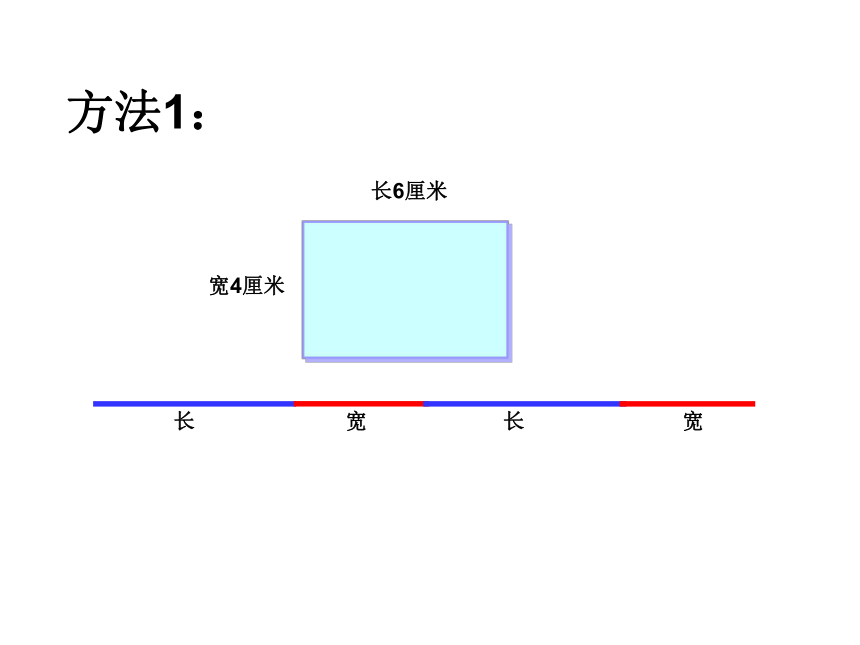 青岛版五四制数学三上 5.2长方形和正方形的周长 课件（30张ppt）