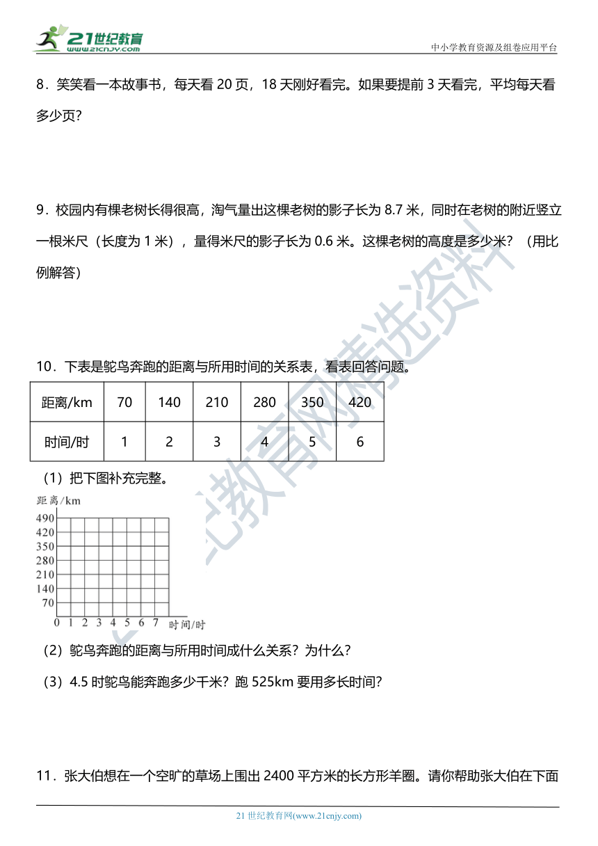 北师大版小学数学六年级下册第四单元专项训练 《应用题》（含答案）