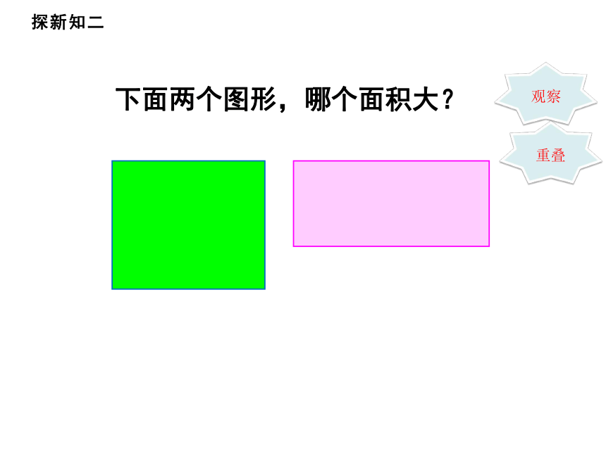 人教版数学三年级下册第五单元面积和面积单位第1课时《面积》(共19张PPT)