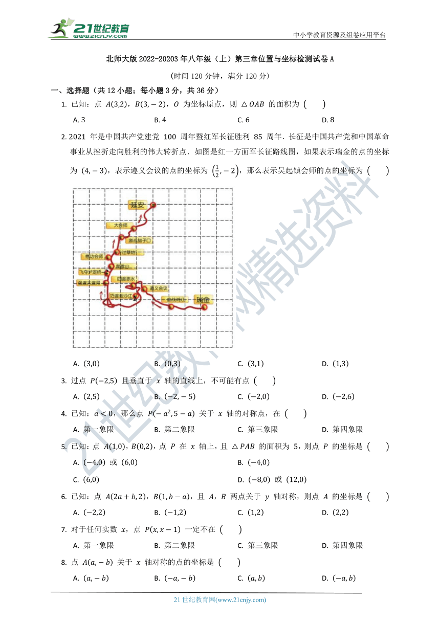 北师大版2022--2023八年级（上）数学第三单元质量检测试卷A（含解析）