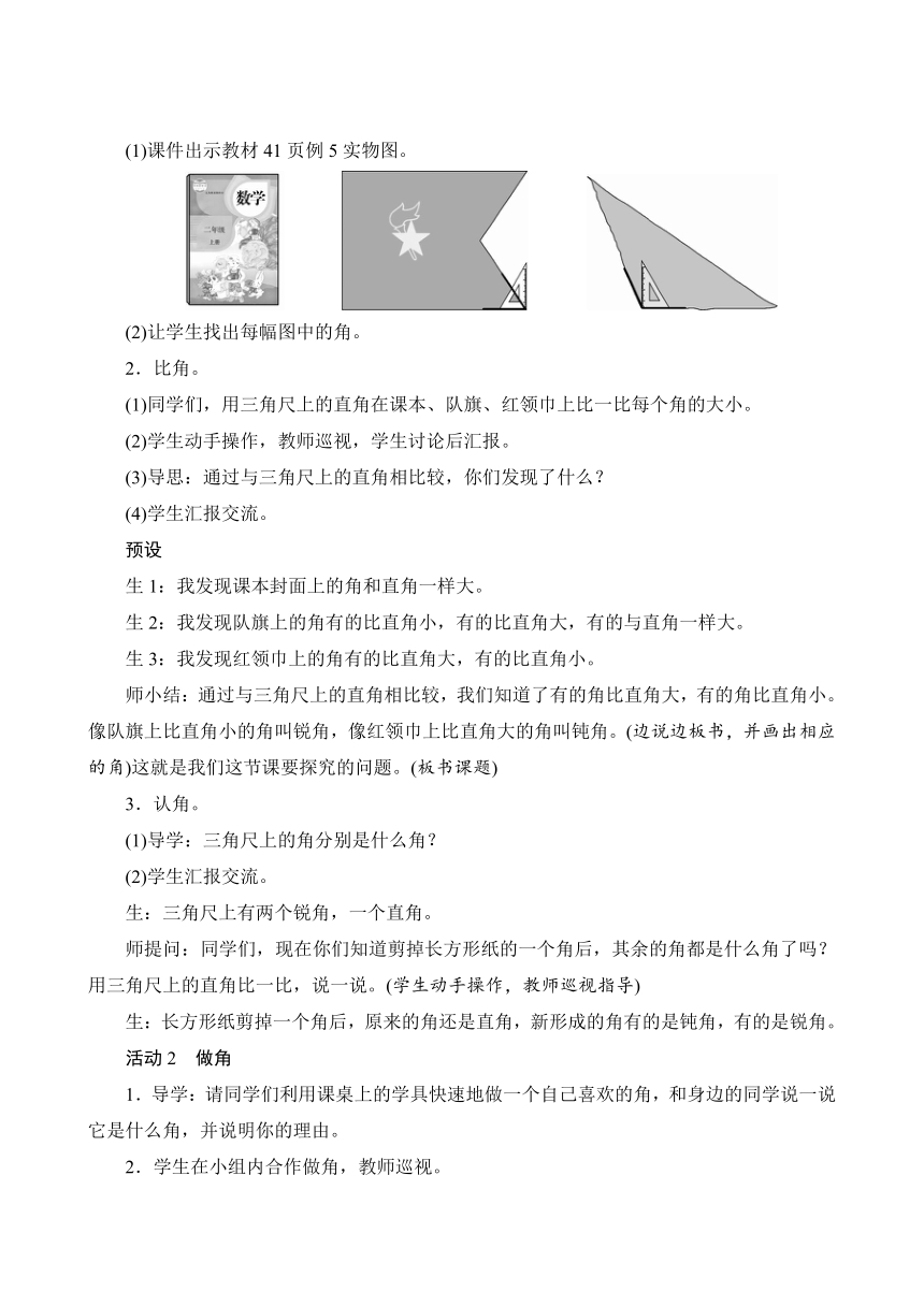 人教版二年级上册数学教案  3.3《认识锐角和钝角》（含反思）