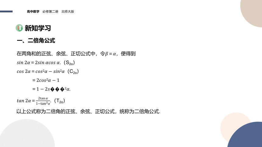 4.3二倍角的三角函数公式 课件（共41张PPT）