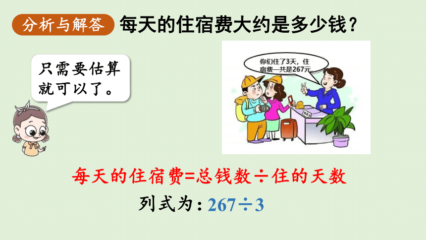 三年级下册  2.9用估算解决问题（1）  人教版  课件（31张PPT）