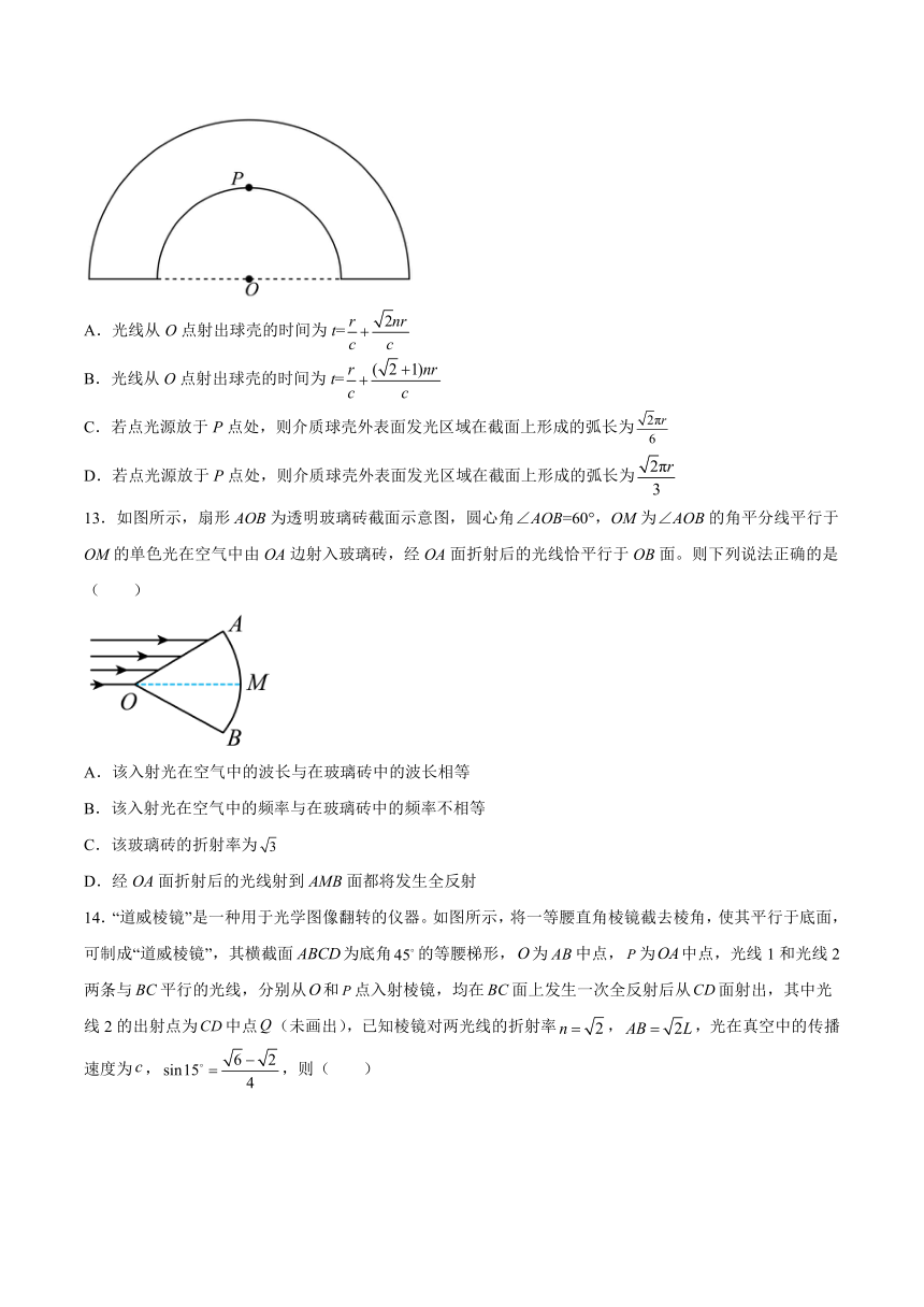 4.3 光的全反射专项测试（Word版含答案）