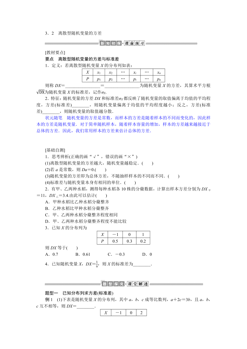 6.3.2离散型随机变量的方差同步学案