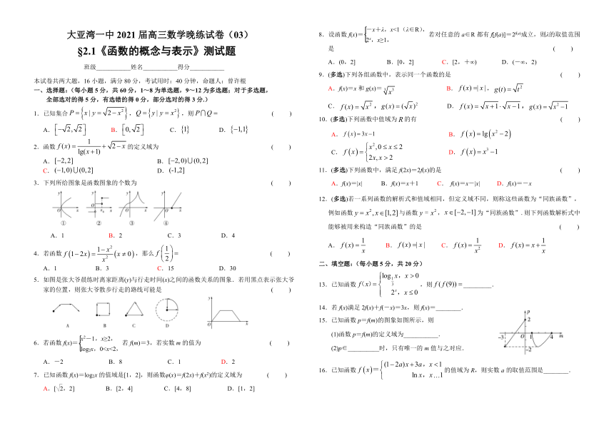 广东省惠州市大亚湾第一中学2021届高三数学晚练试卷（03）--§2.1《函数的概念与表示》测试题（Word含解析）