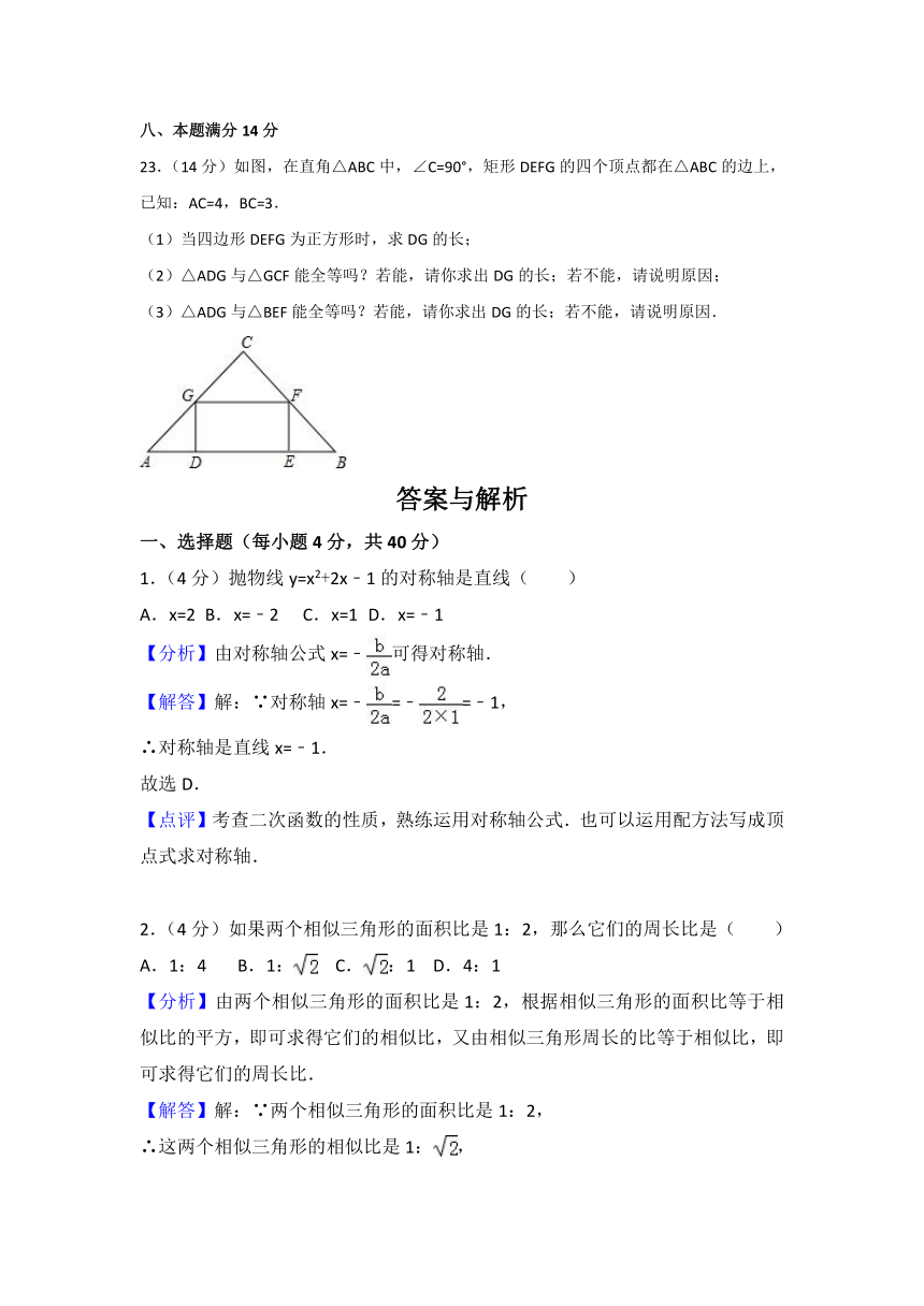 2021年人教版九年级数学寒假综合训练(word版，含解析)