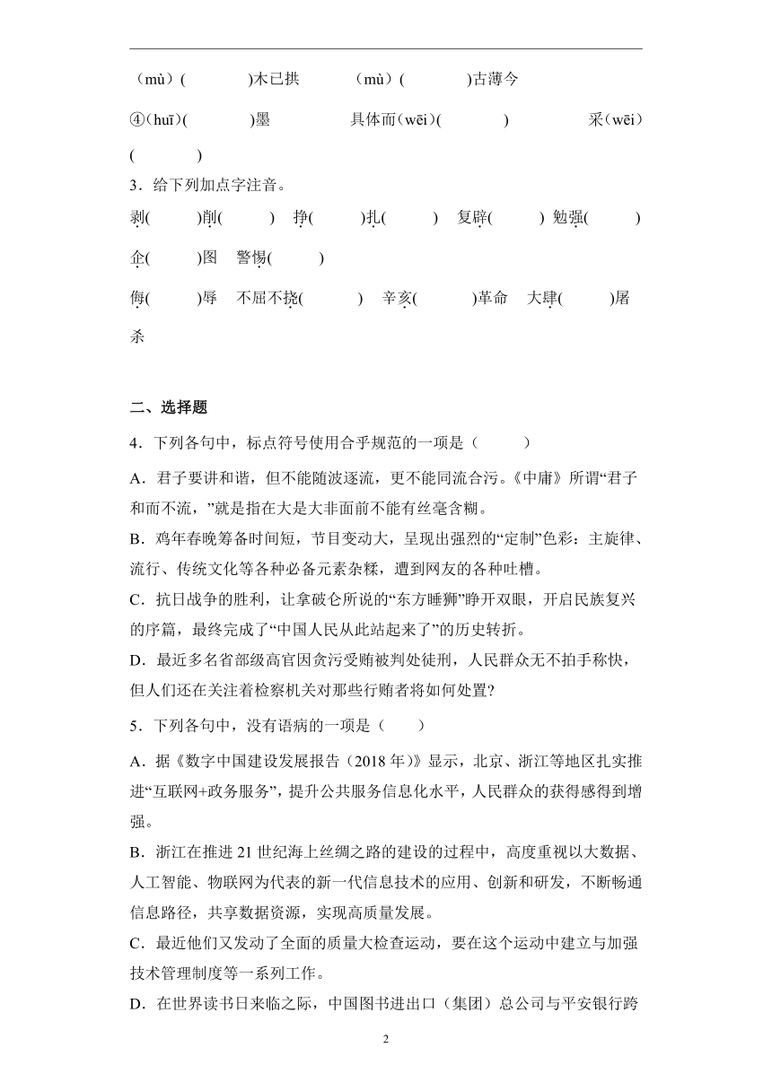 第一单元 1.1中国人民站起来了—2022-2023学年高二语文人教统编版选择性必修上册课前导学（含答案）