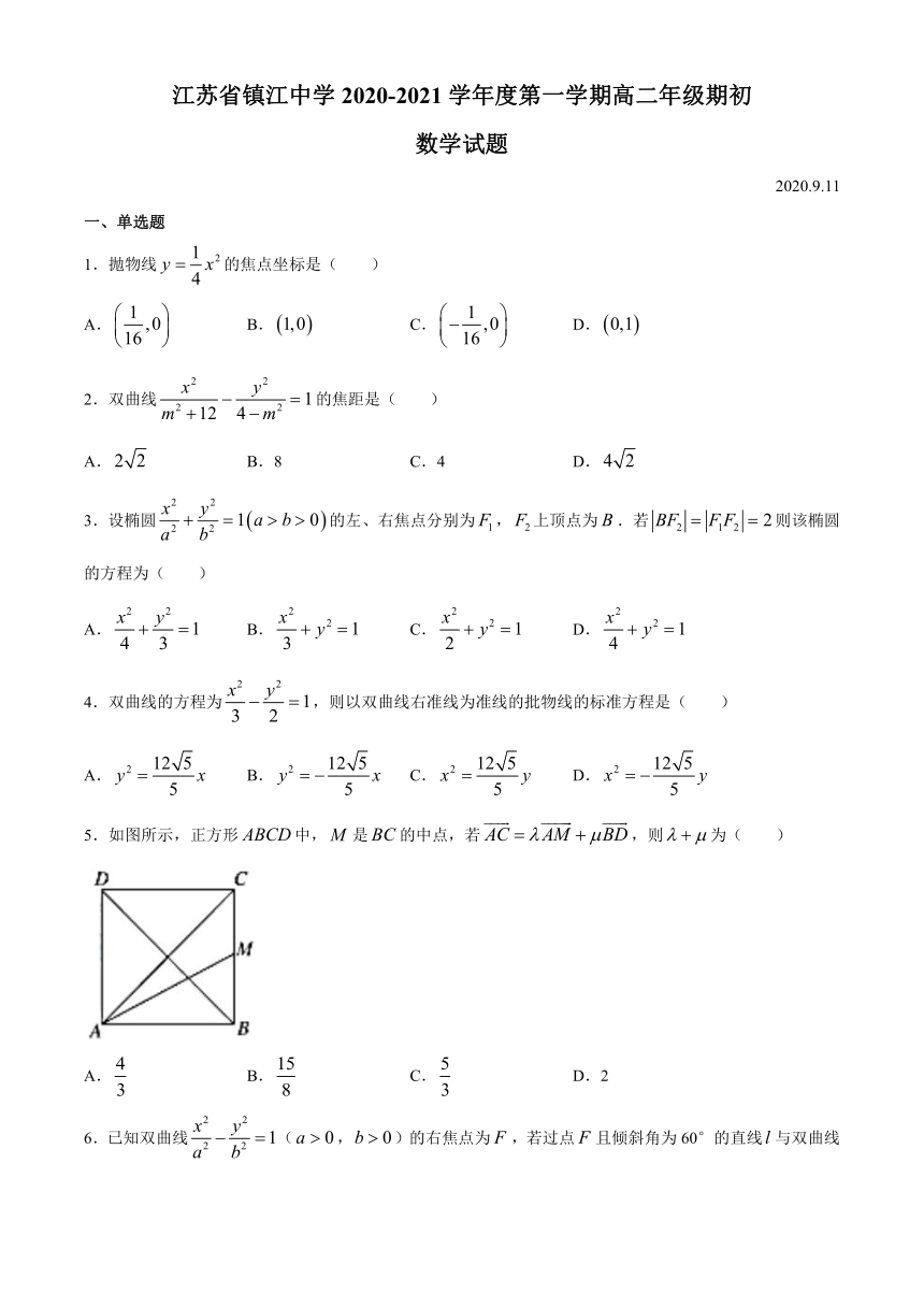 江苏省镇江中学2020-2021学年高二上学期期初考试数学试题 Word版含答案