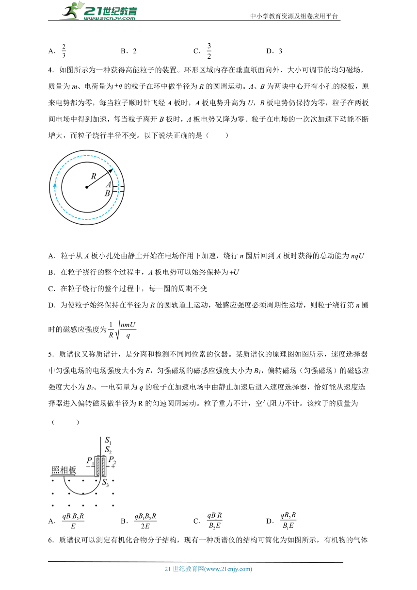 1.4质谱仪与回旋加速器 同步练习（学生版+解析版）