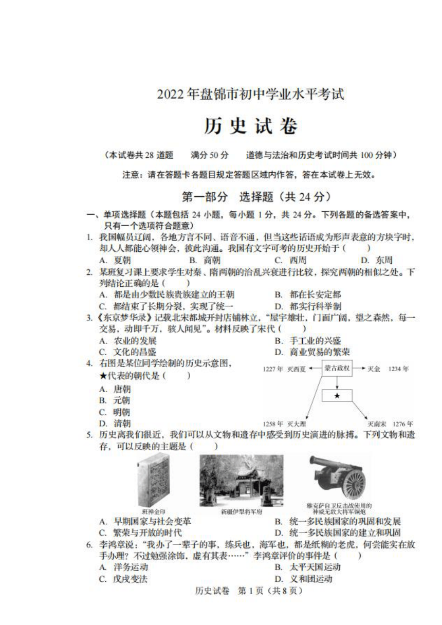 2022年辽宁省盘锦市中考历史试题（图片版，含答案）