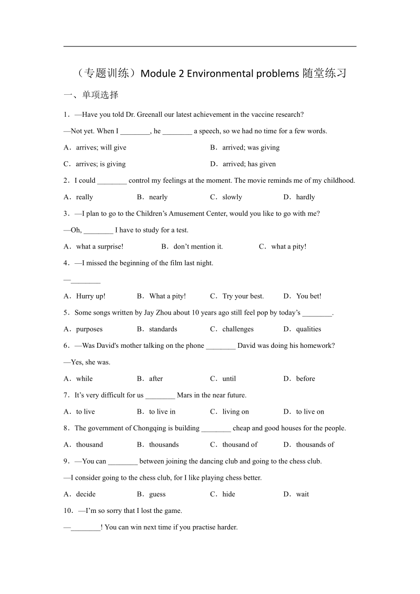 （专题训练）Module 2 Environmental problems同步随堂练习（含答案）