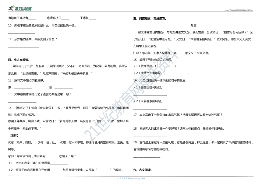 部编版小学语文五年级下册期末阶段专项复习—文言文阅读（含答案）