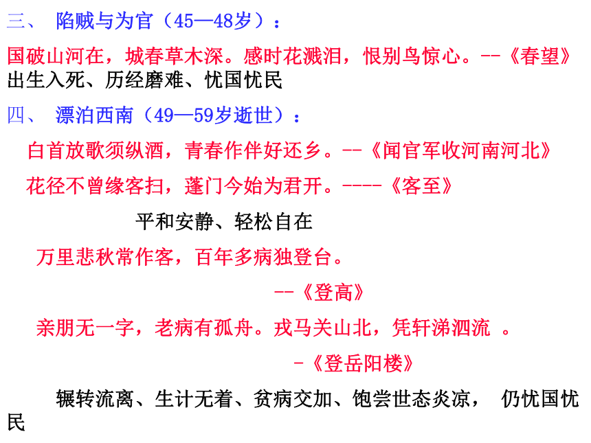 人教版选修《中国古代诗歌散文欣赏》《蜀相》课件(16张)