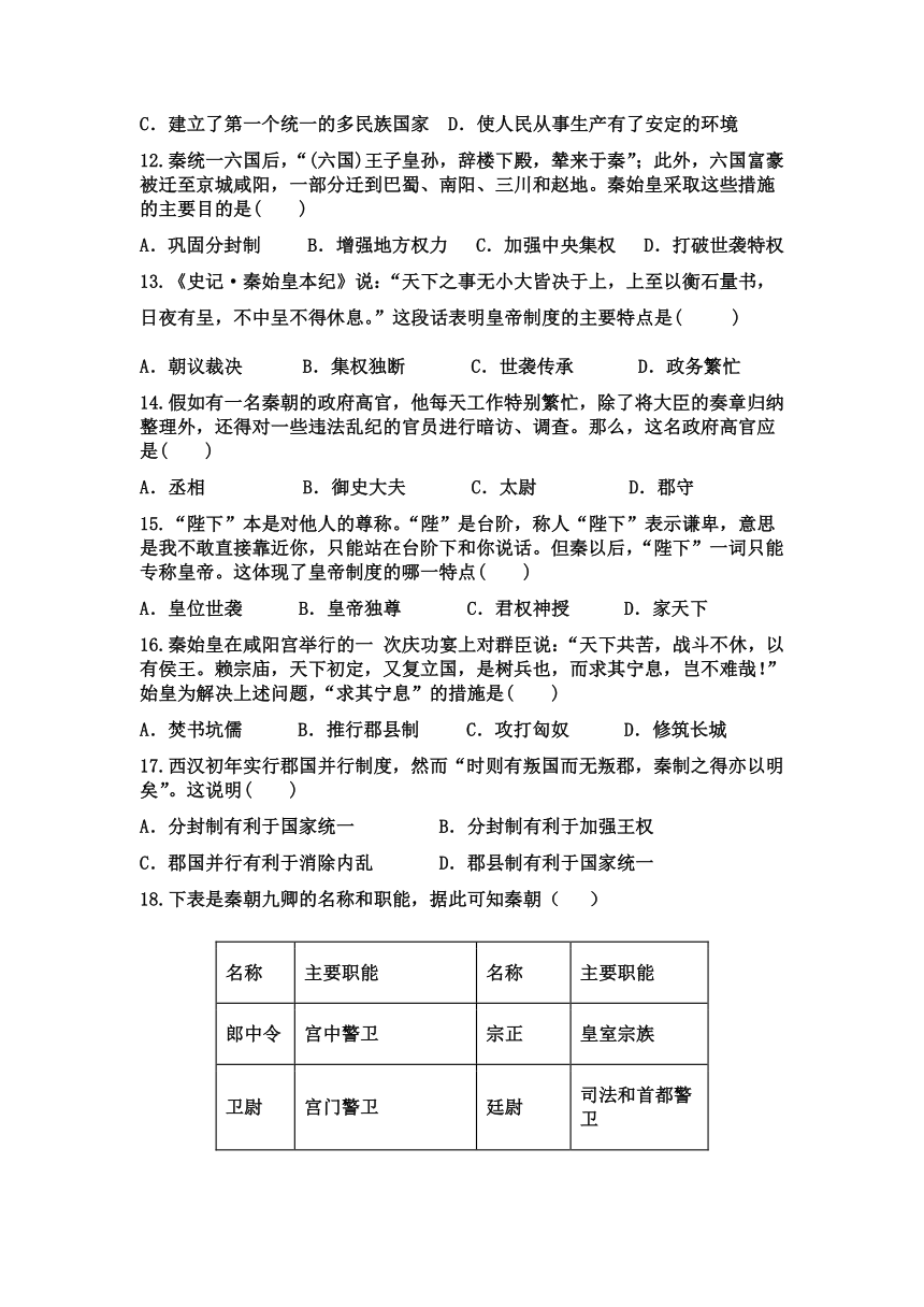 内蒙古自治区巴彦淖尔市临河区第三高级中学2021-2022学年高一上学期第一次月考历史试卷（Word版，含答案）