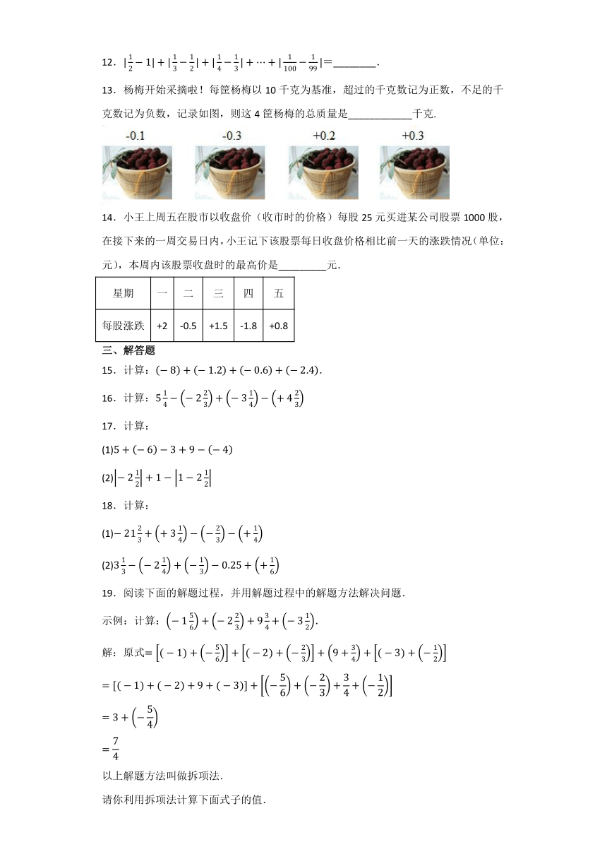 _2.5有理数的加法与减法　暑期自主学习同步练习题 苏科版数学七年级上册（含答案）