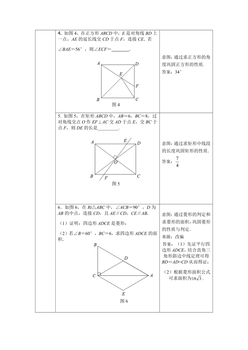 第一章  特殊平行四边形 回顾与复习 作业设计（表格式，含答案）