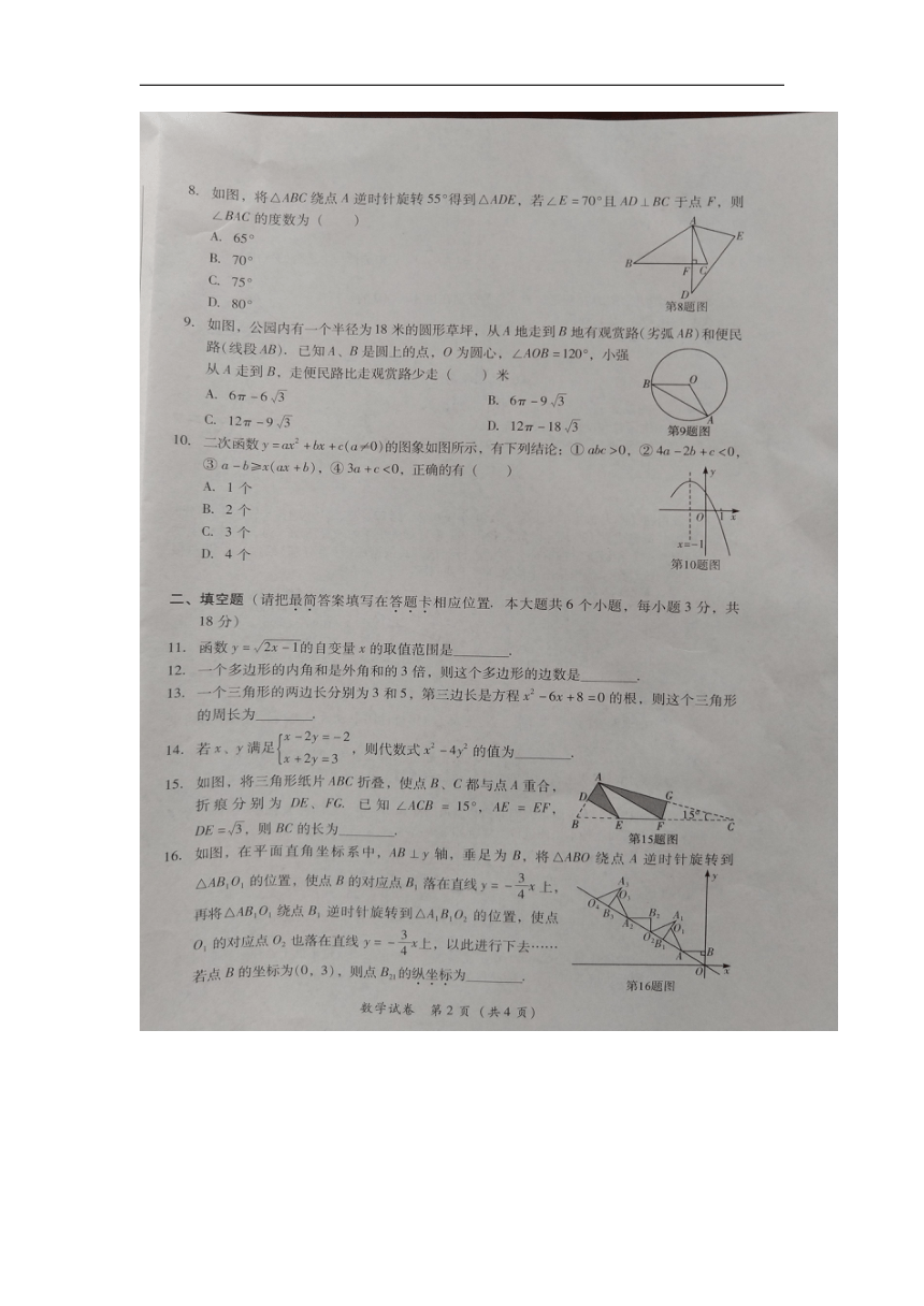2021年四川省广安市中考数学真题试卷（图片版，无答案）