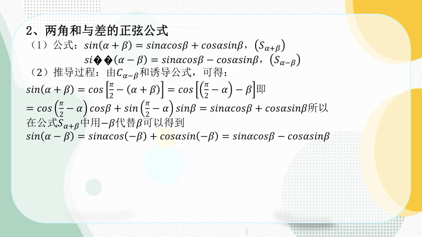 4.2两角和与差的三角函数公式 课件（共23张PPT）