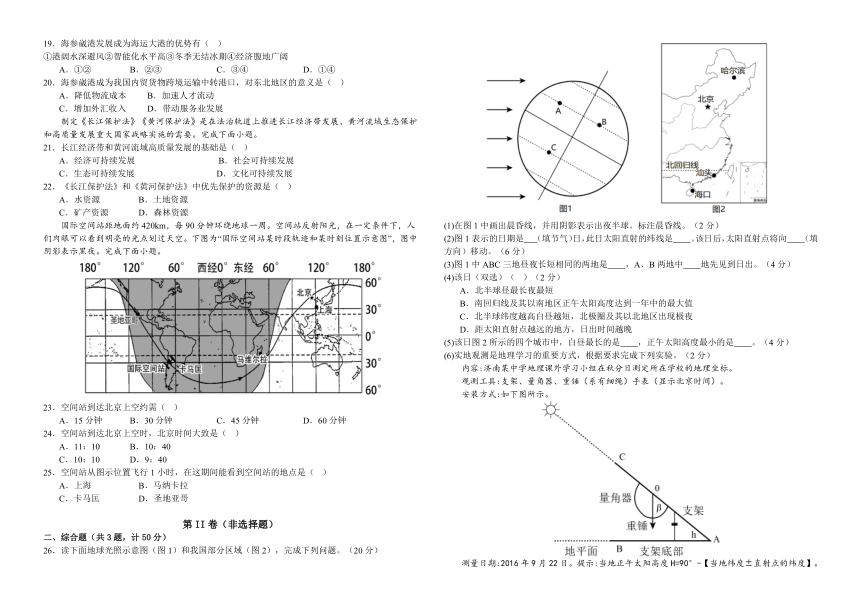 河北省张家口市第一中学2023-2024学年高一下学期4月月考地理试卷（含答案）